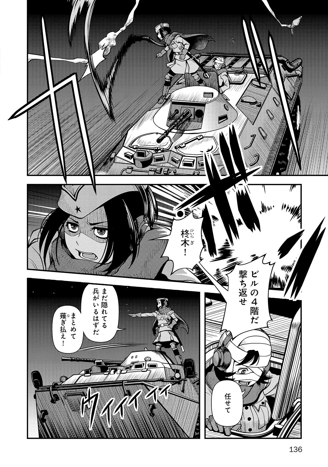 Shinazu no Ryouken Chapter 32 12ページ