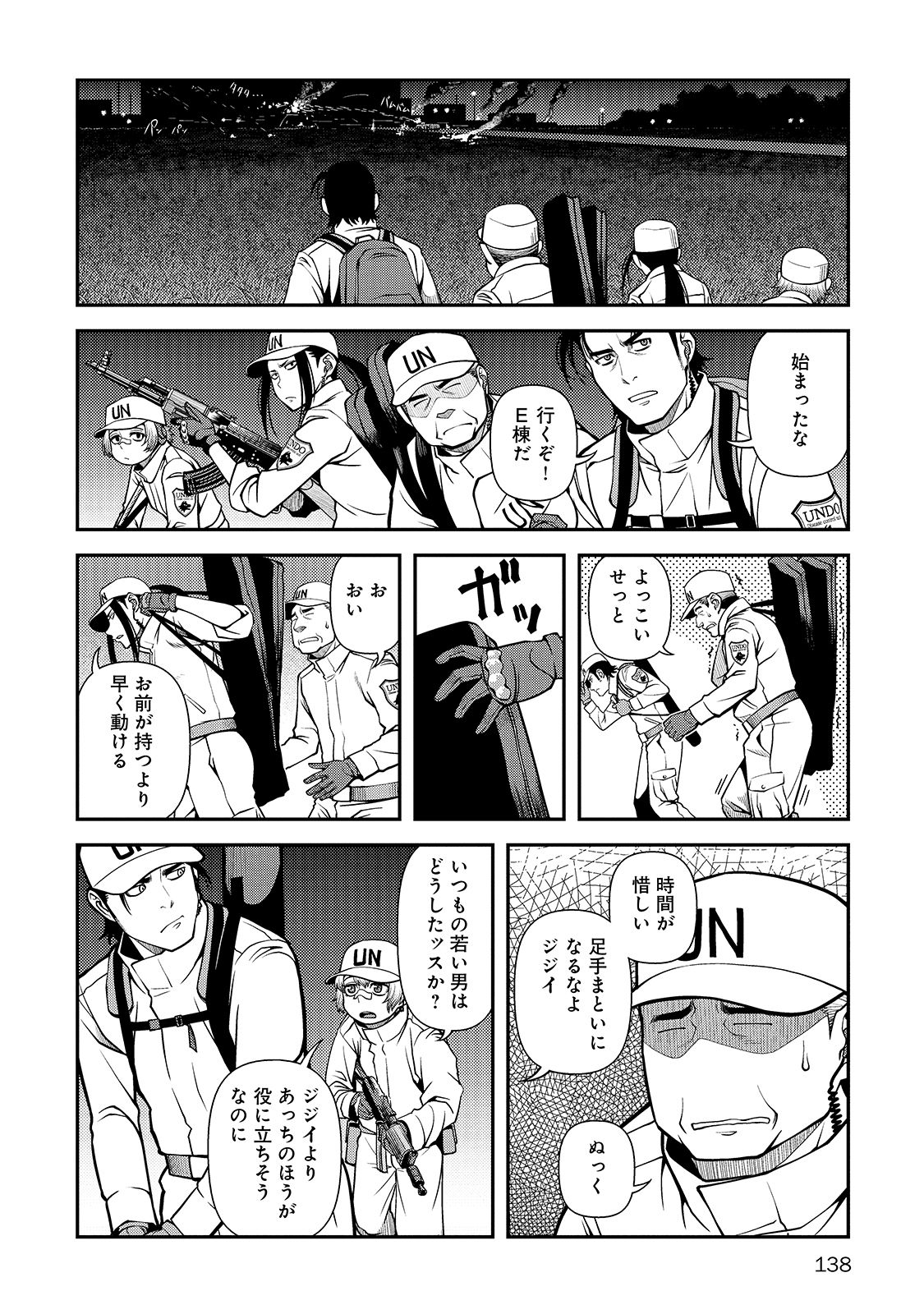 Shinazu no Ryouken Chapter 32 14ページ