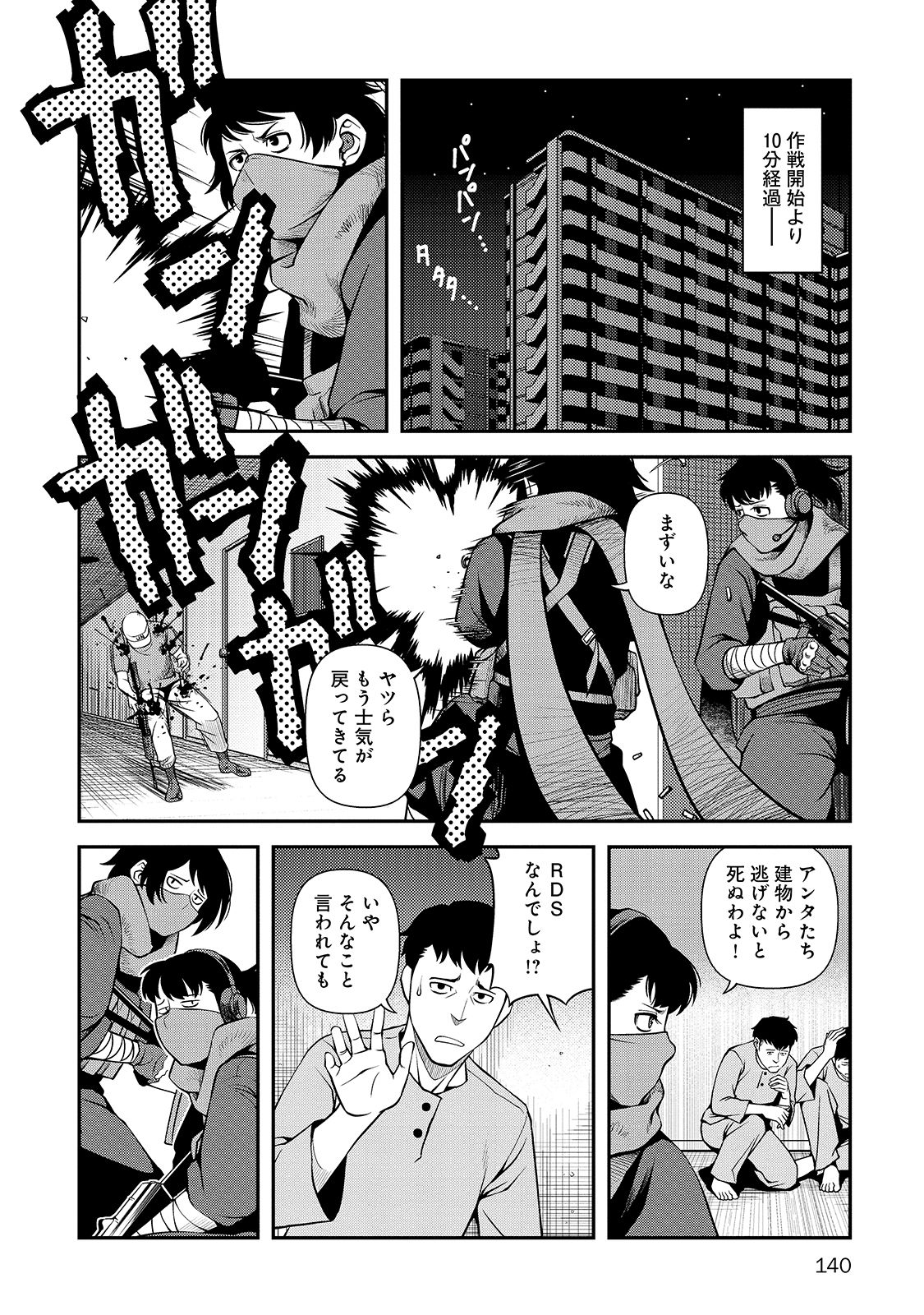 Shinazu no Ryouken Chapter 32 16ページ