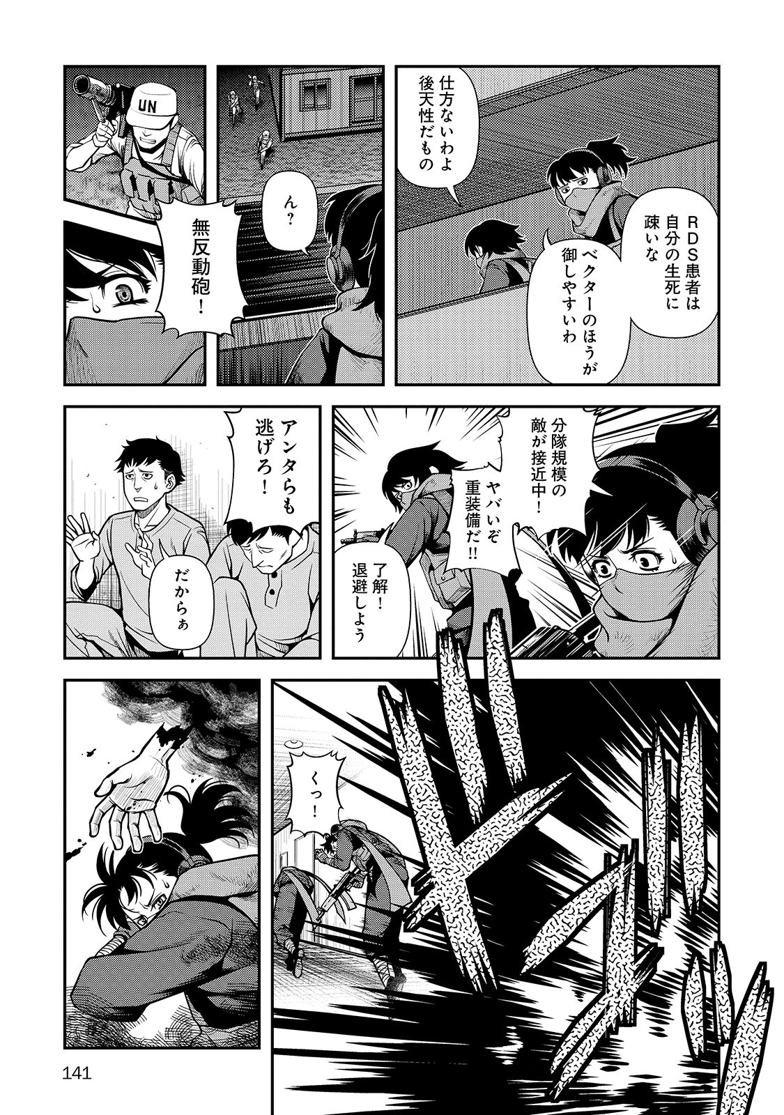 Shinazu no Ryouken Chapter 32 17ページ