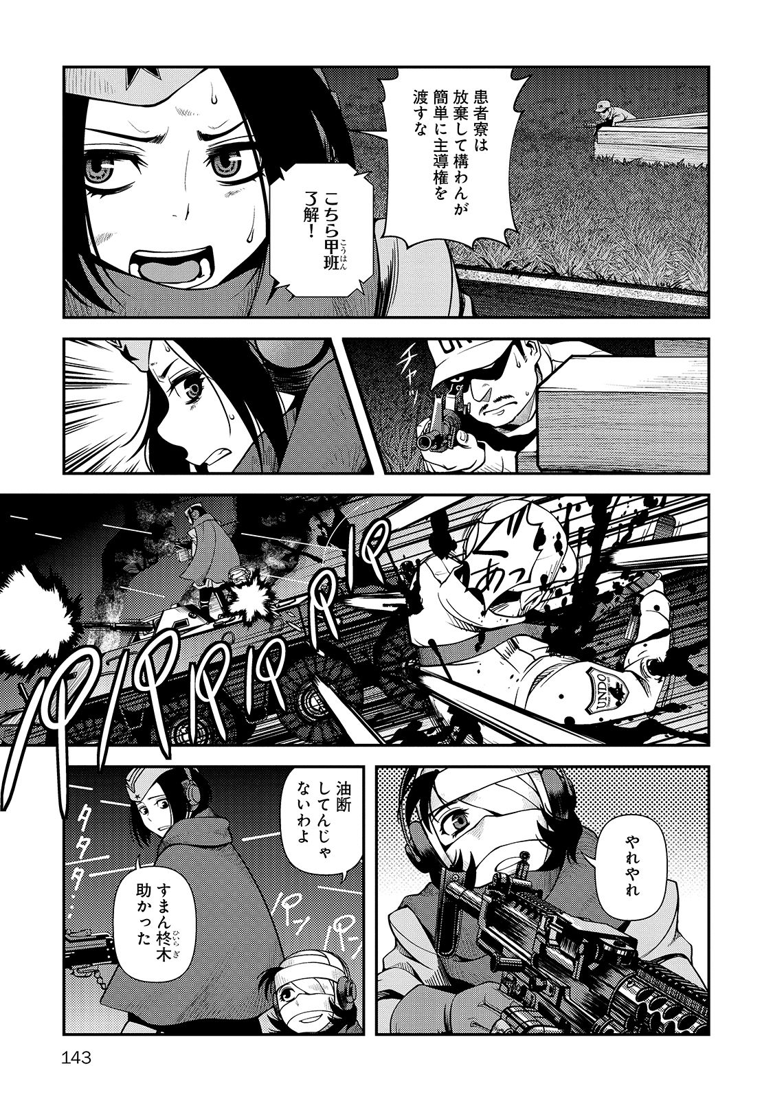 Shinazu no Ryouken Chapter 32 19ページ