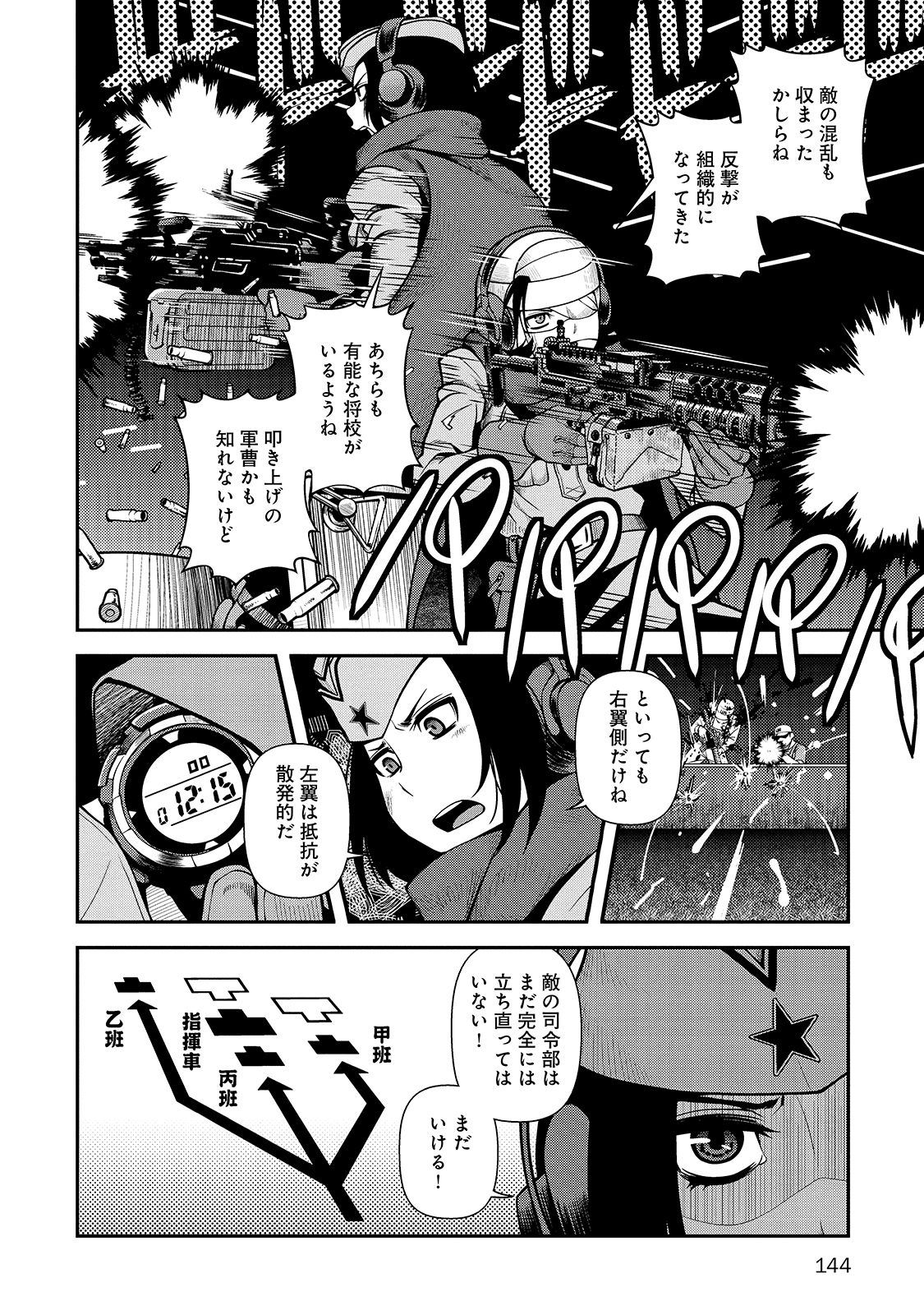 Shinazu no Ryouken Chapter 32 20ページ