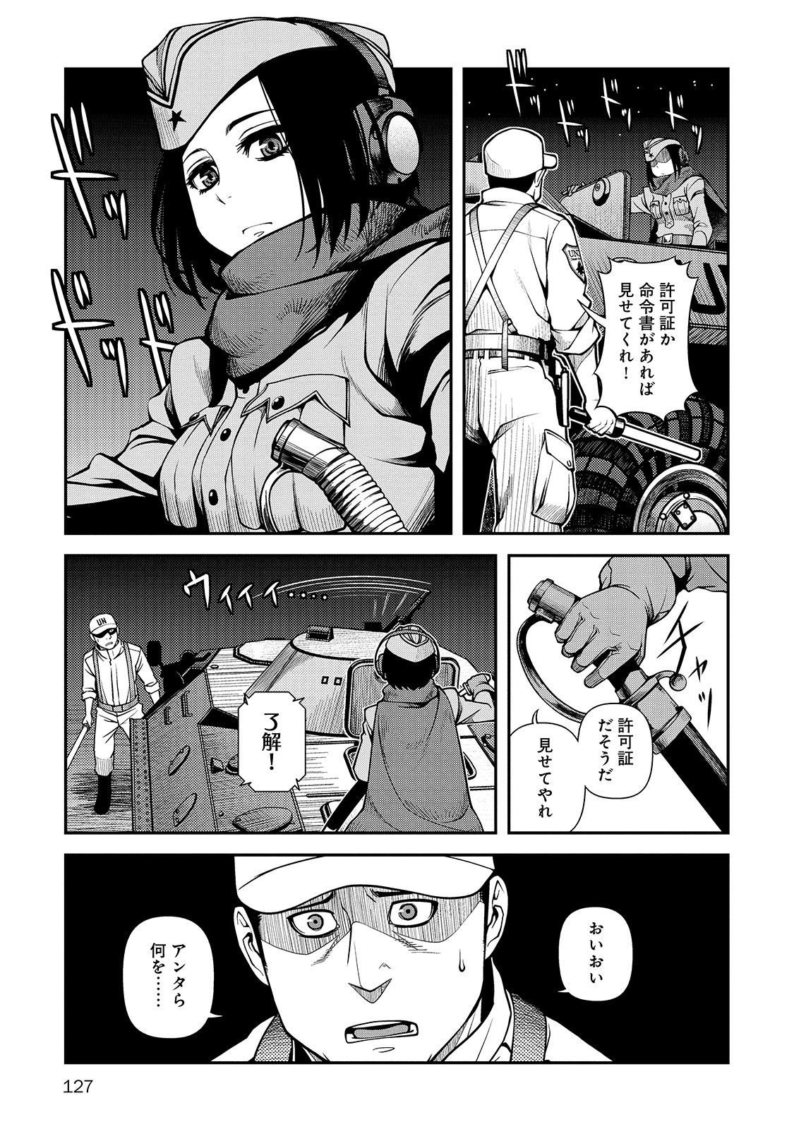 Shinazu no Ryouken Chapter 32 3ページ