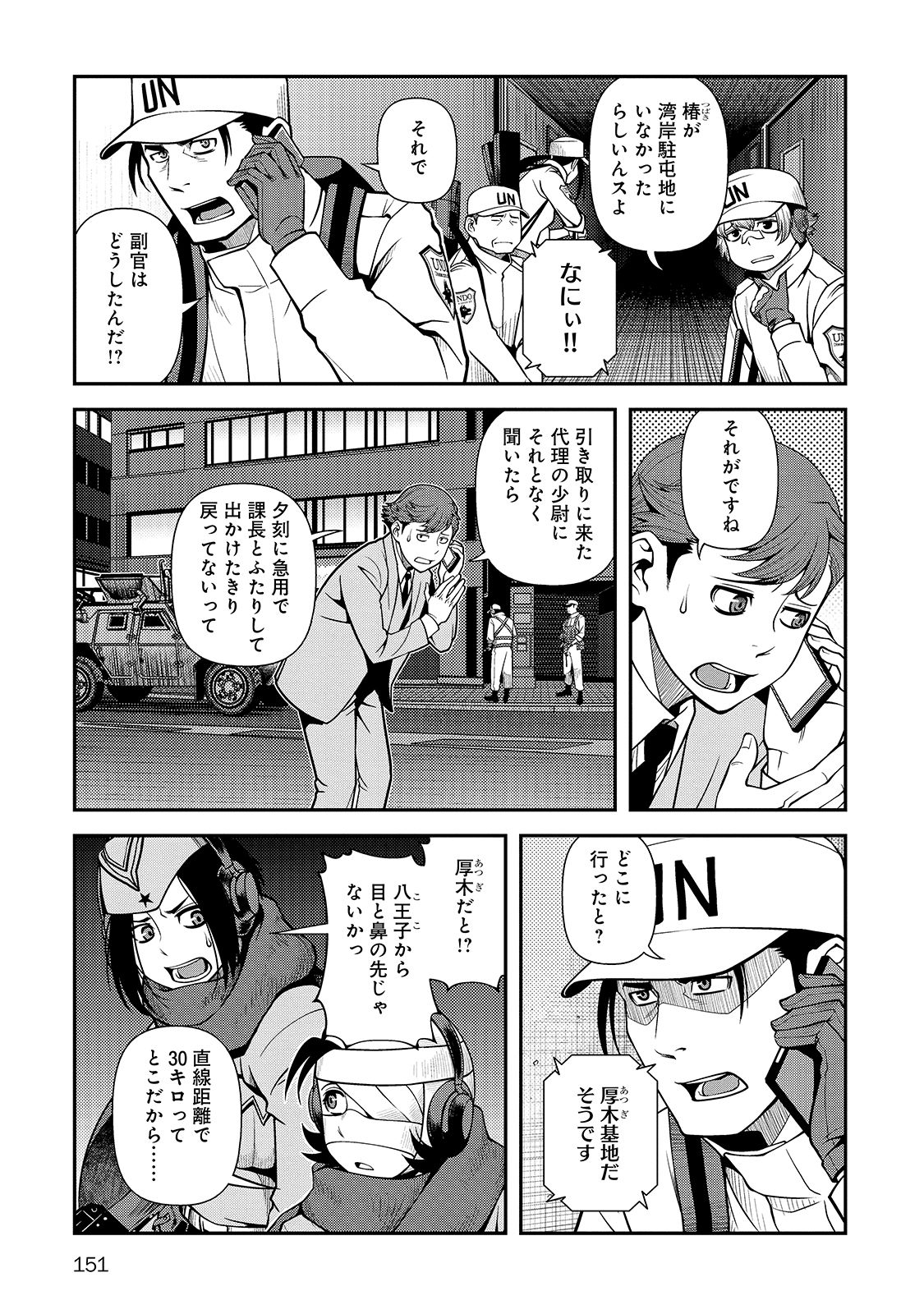 Shinazu no Ryouken Chapter 32 27ページ