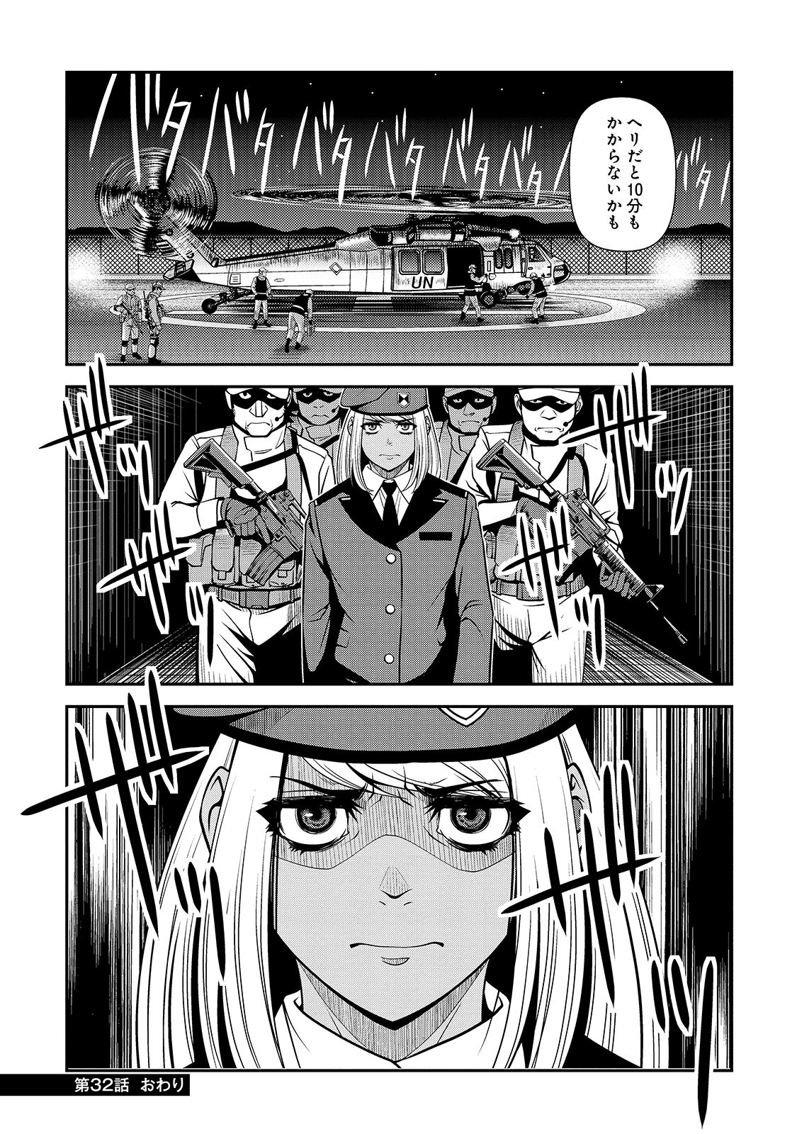 Shinazu no Ryouken Chapter 32 28ページ