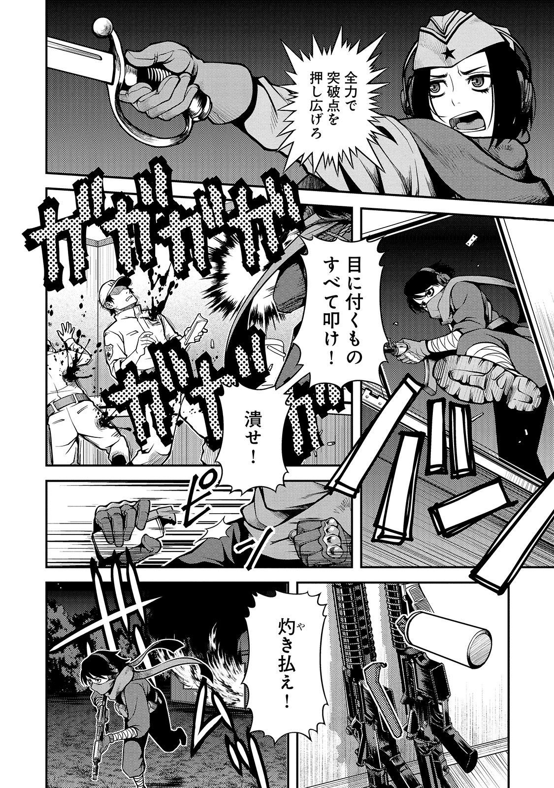 Shinazu no Ryouken Chapter 32 6ページ