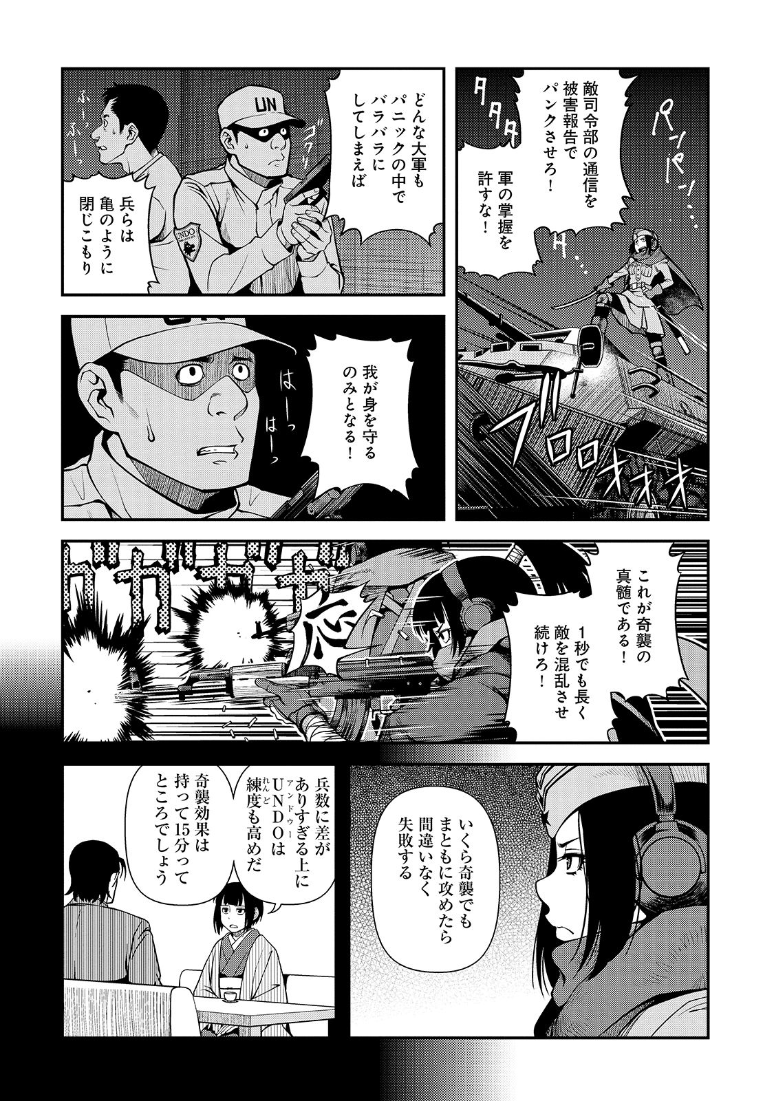 Shinazu no Ryouken Chapter 32 7ページ