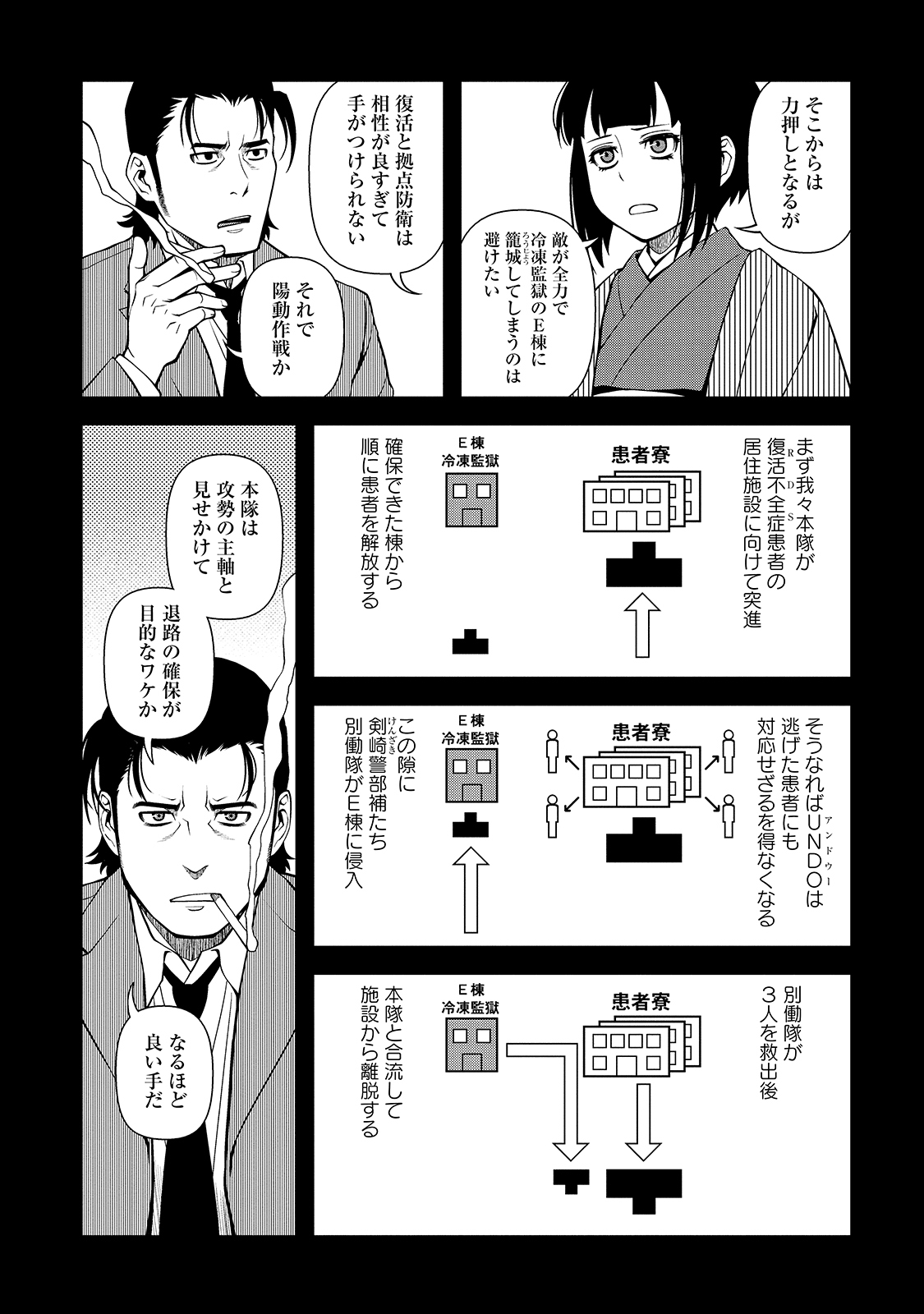 Shinazu no Ryouken Chapter 32 8ページ