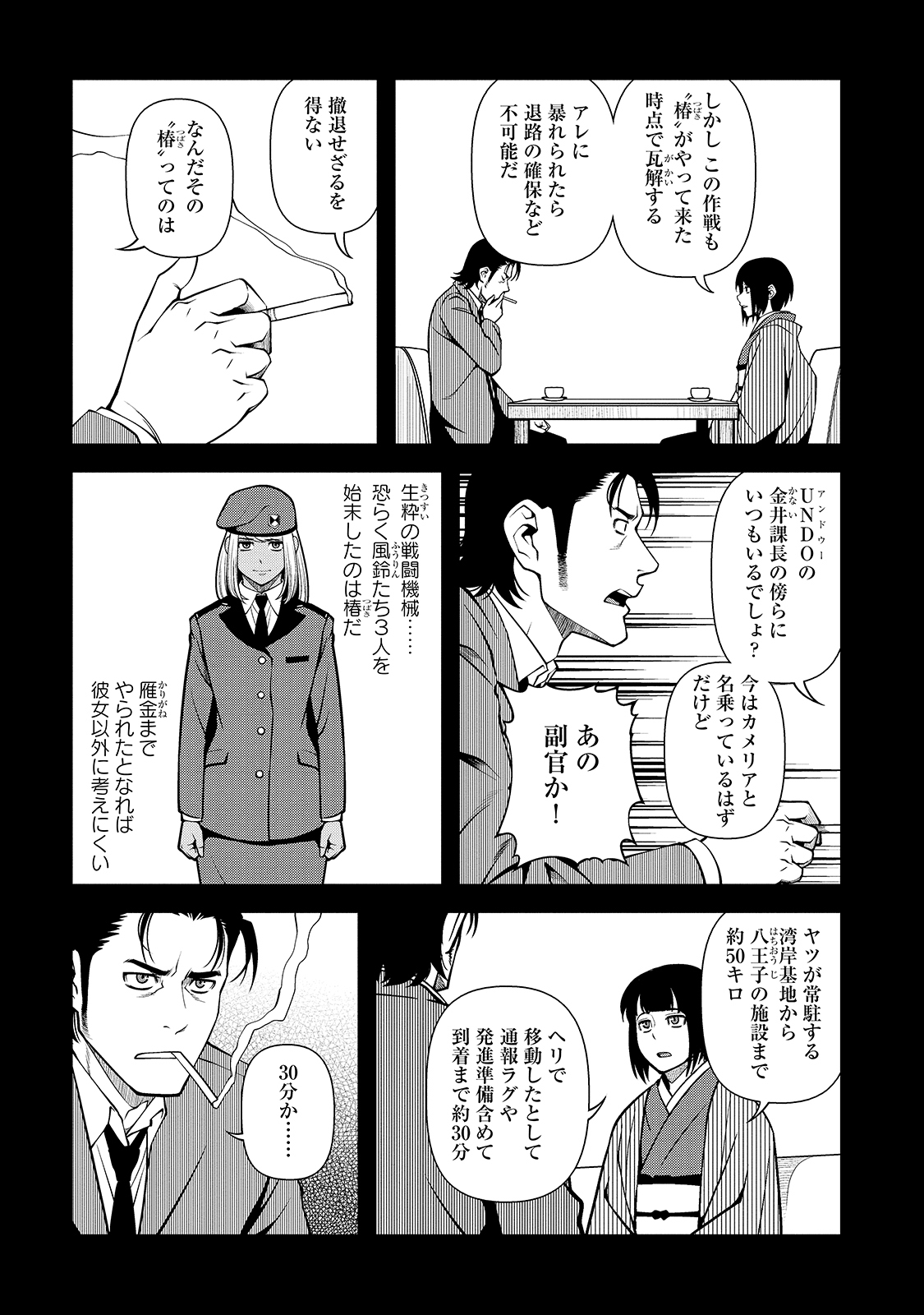 Shinazu no Ryouken Chapter 32 9ページ