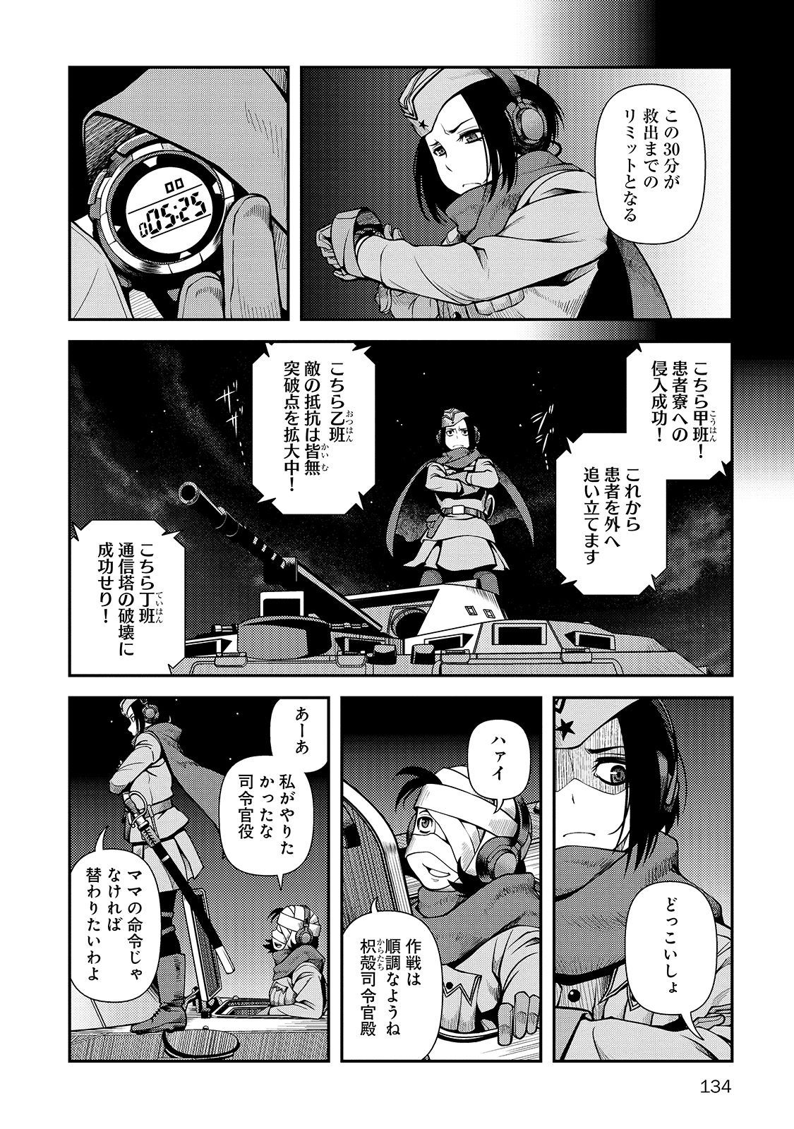 Shinazu no Ryouken Chapter 32 10ページ