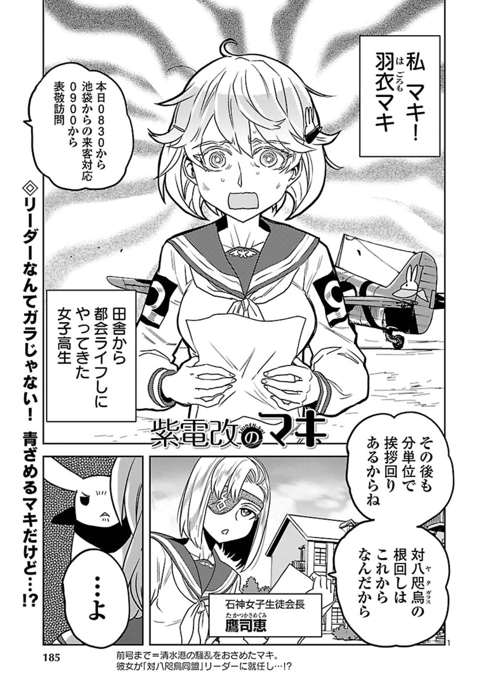 Shidenkai no Maki Chapter 66 1ページ