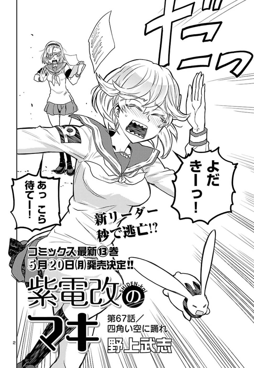 Shidenkai no Maki Chapter 66 2ページ