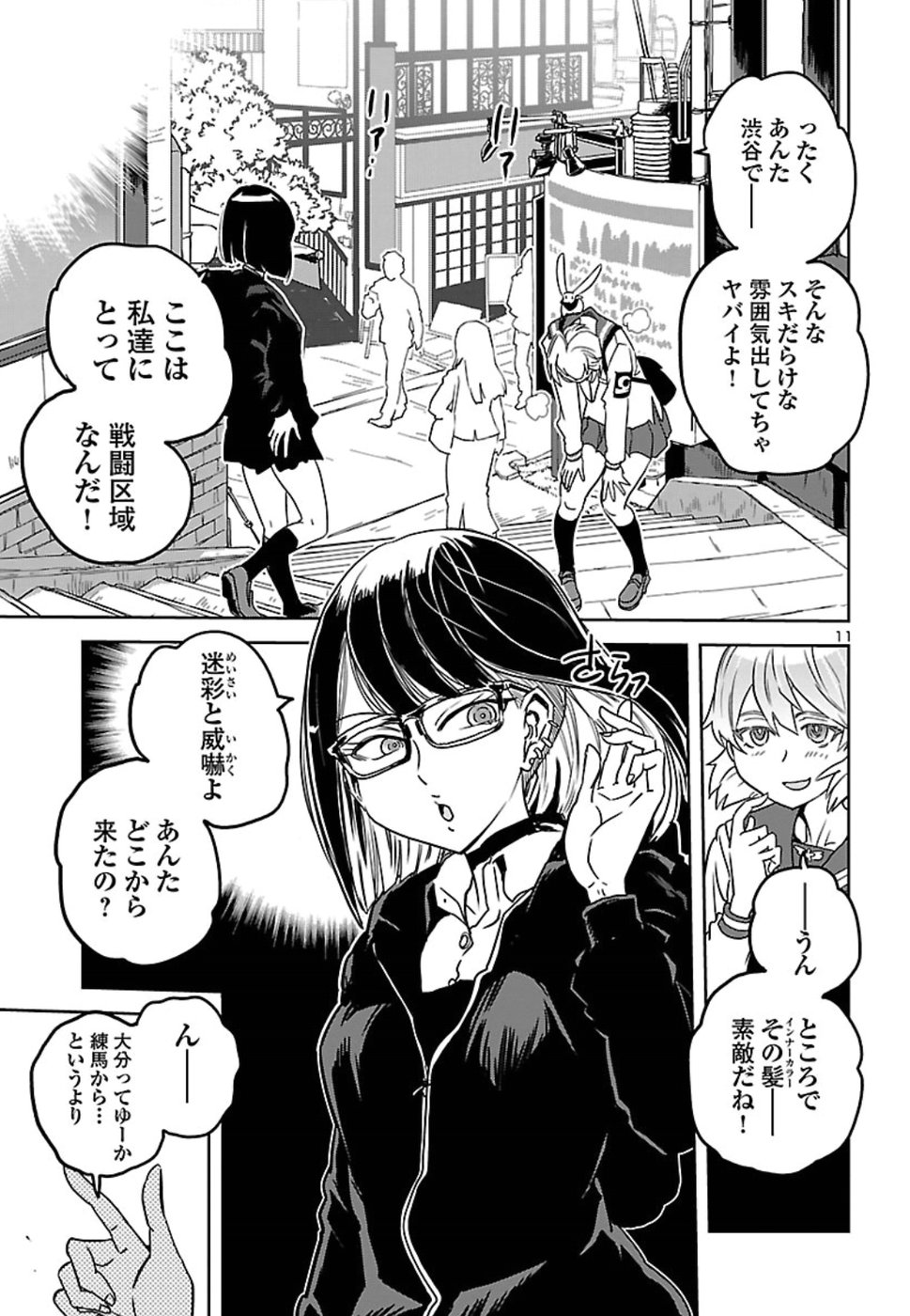 Shidenkai no Maki Chapter 66 11ページ