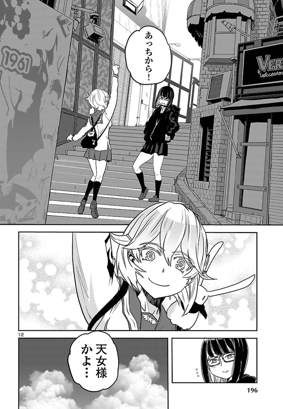 Shidenkai no Maki Chapter 66 12ページ