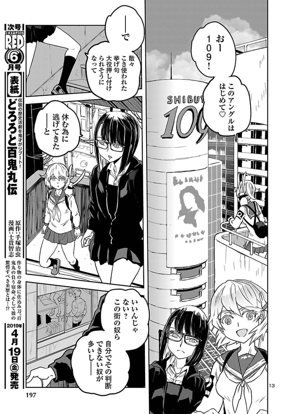 Shidenkai no Maki Chapter 66 13ページ