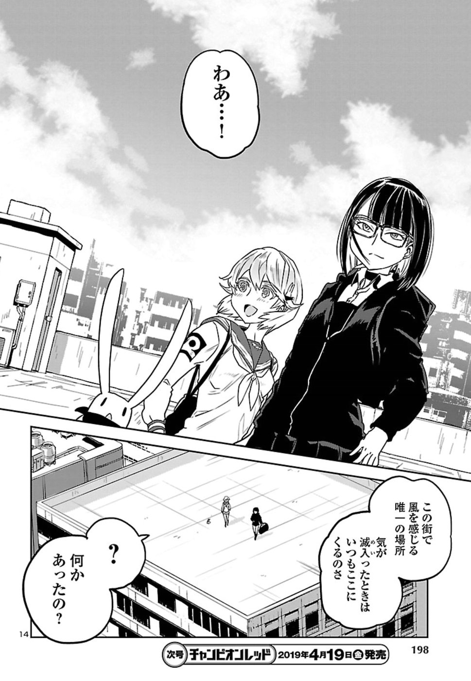 Shidenkai no Maki Chapter 66 14ページ