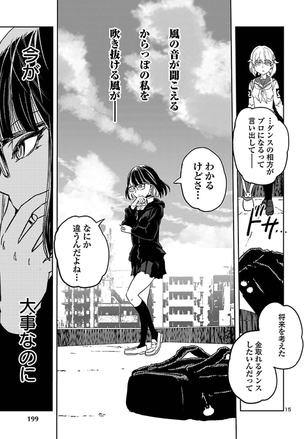 Shidenkai no Maki Chapter 66 15ページ