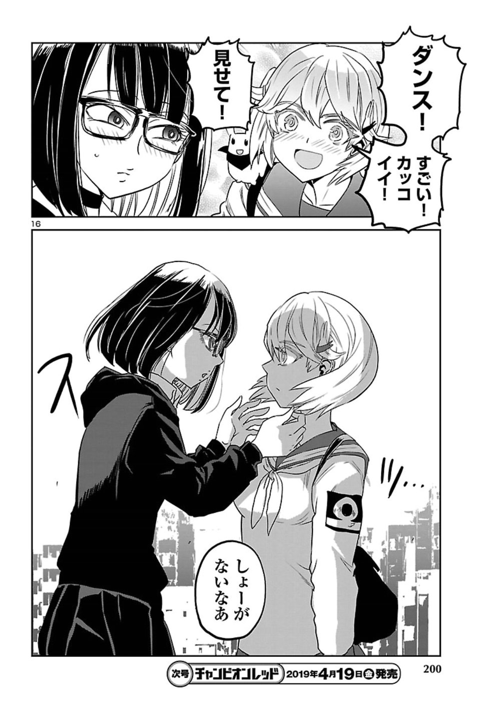 Shidenkai no Maki Chapter 66 16ページ