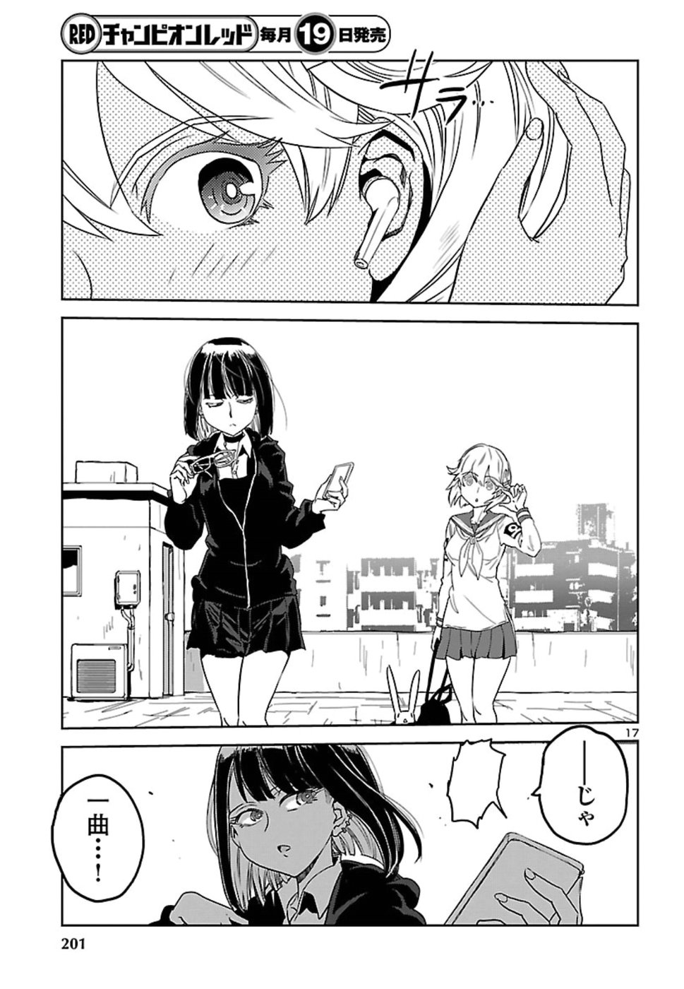 Shidenkai no Maki Chapter 66 17ページ