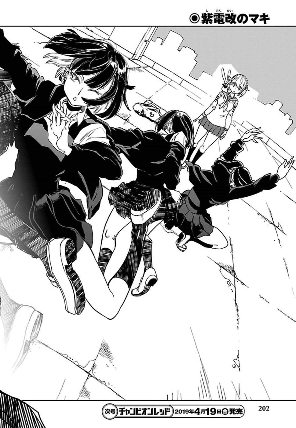 Shidenkai no Maki Chapter 66 18ページ