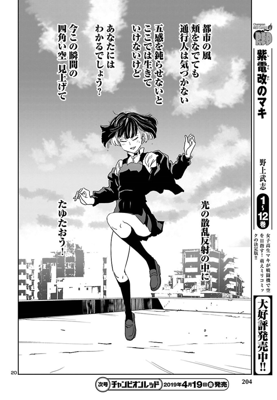 Shidenkai no Maki Chapter 66 20ページ