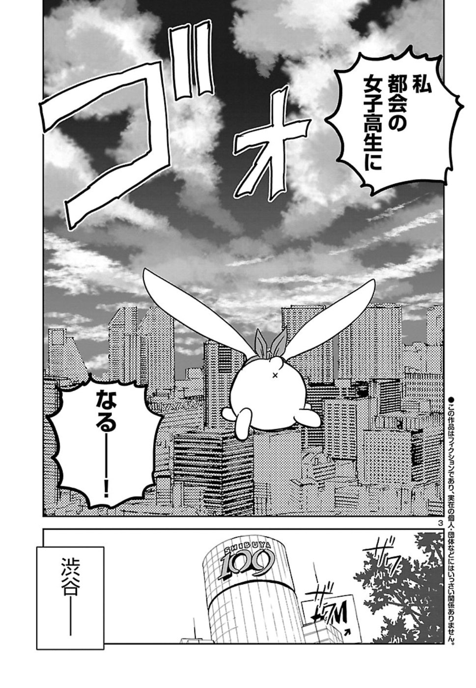Shidenkai no Maki Chapter 66 3ページ