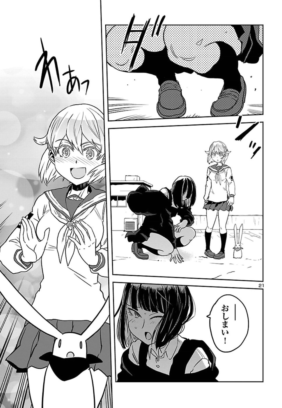 Shidenkai no Maki Chapter 66 21ページ