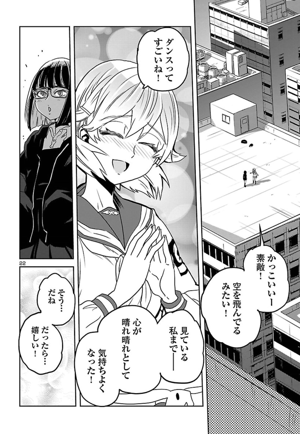 Shidenkai no Maki Chapter 66 22ページ