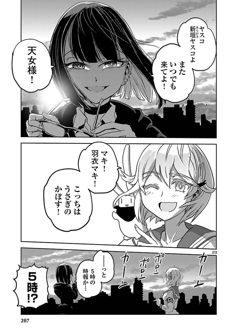 Shidenkai no Maki Chapter 66 23ページ