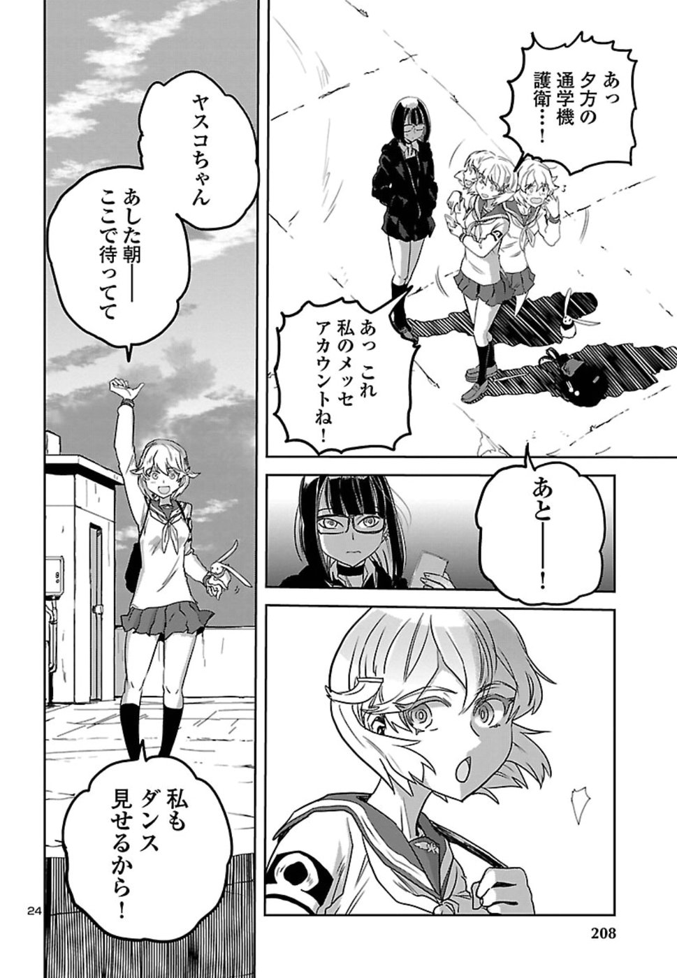 Shidenkai no Maki Chapter 66 24ページ