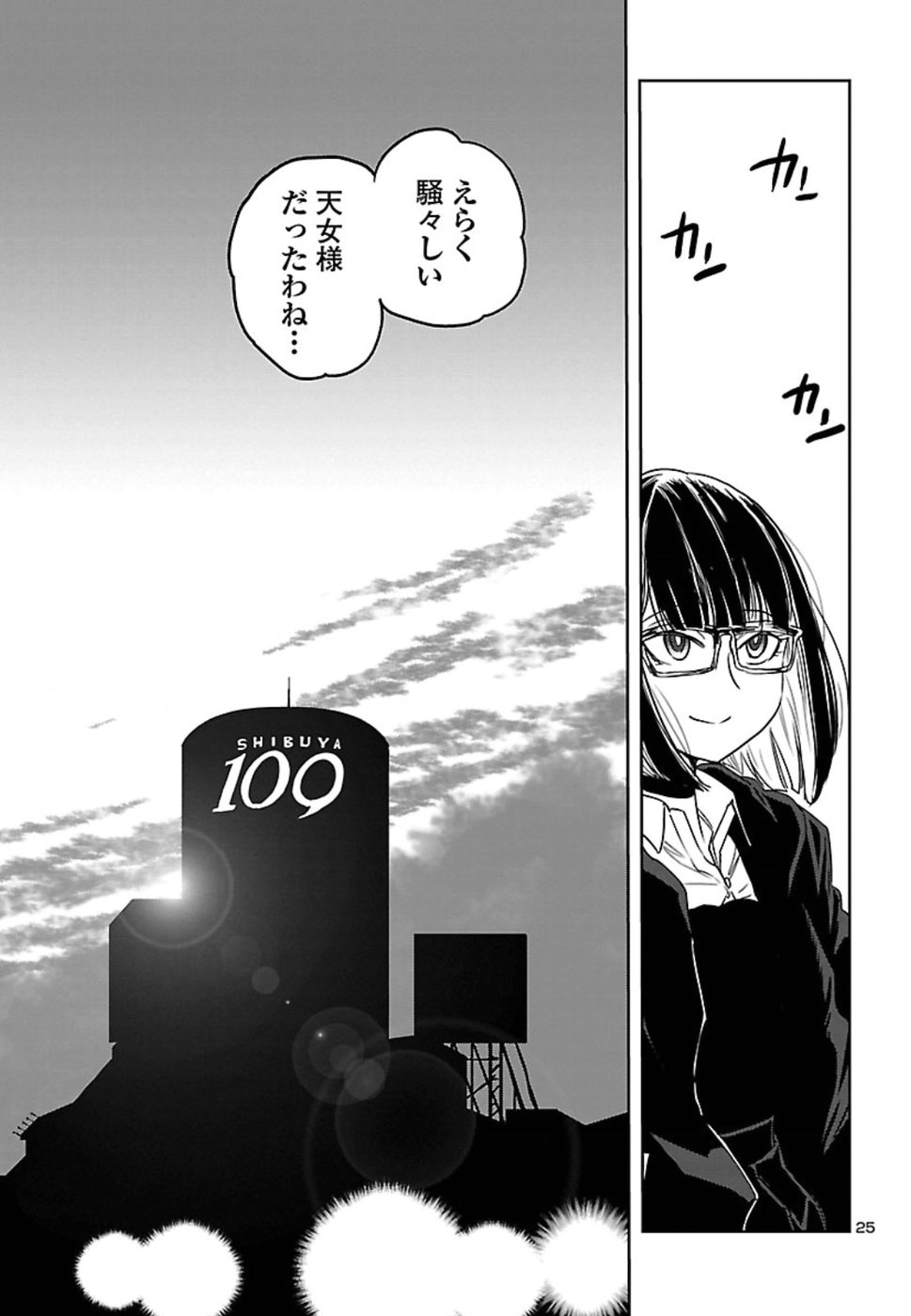 Shidenkai no Maki Chapter 66 25ページ