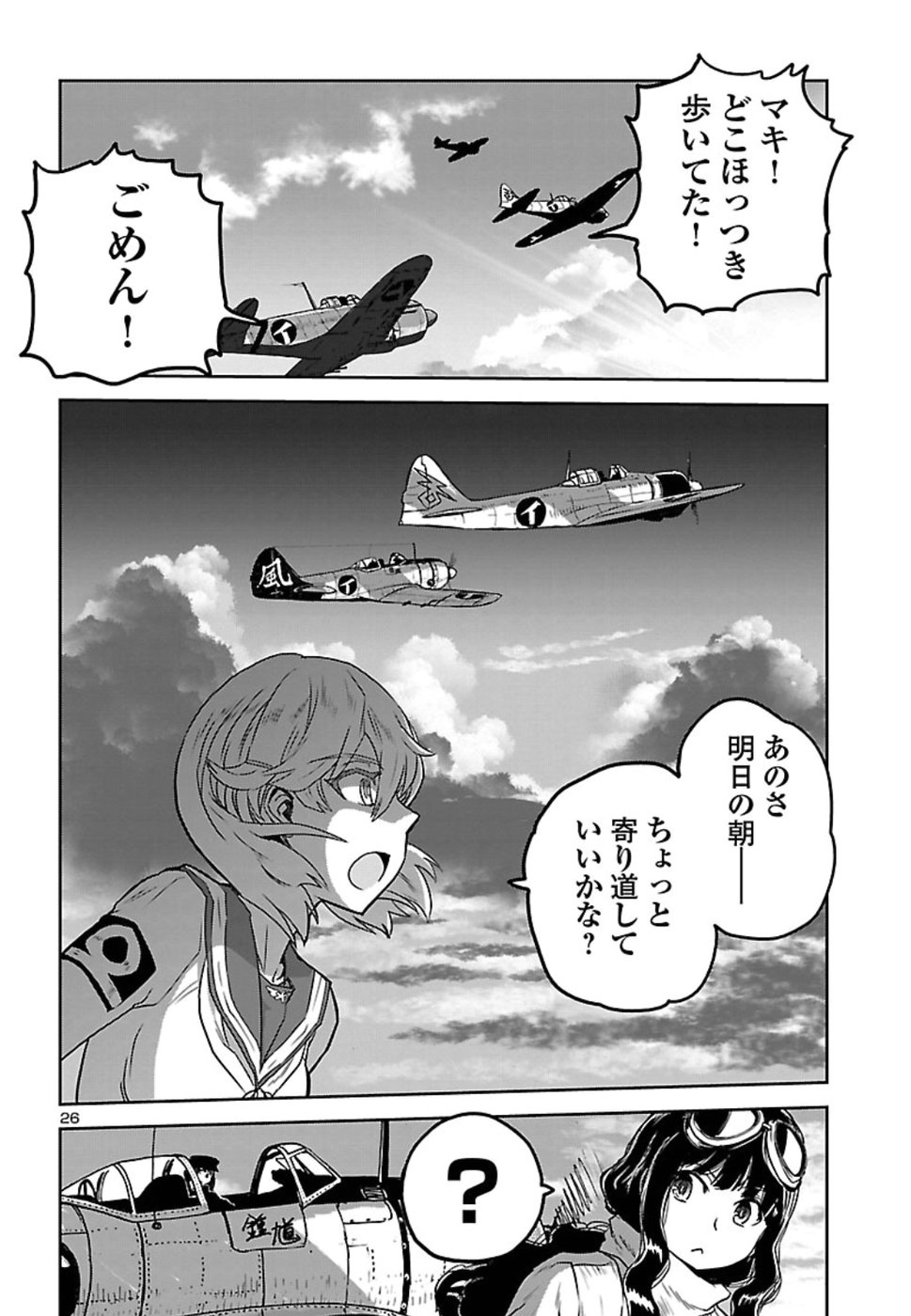 Shidenkai no Maki Chapter 66 26ページ