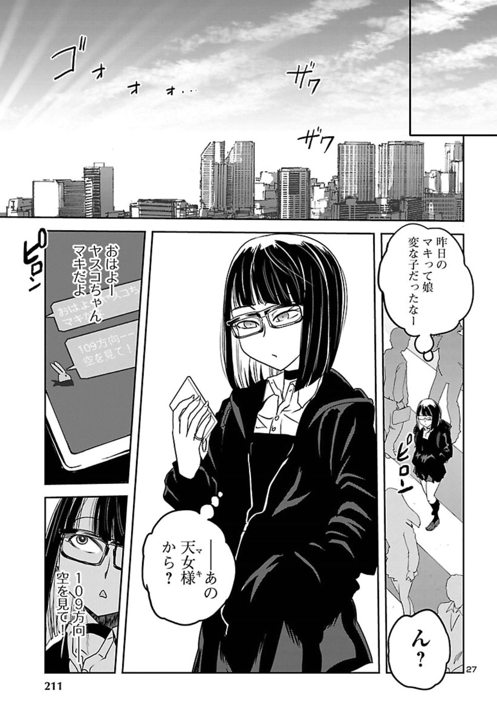 Shidenkai no Maki Chapter 66 27ページ