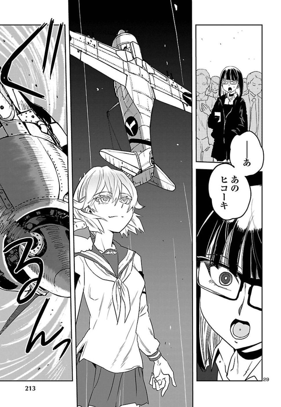 Shidenkai no Maki Chapter 66 29ページ