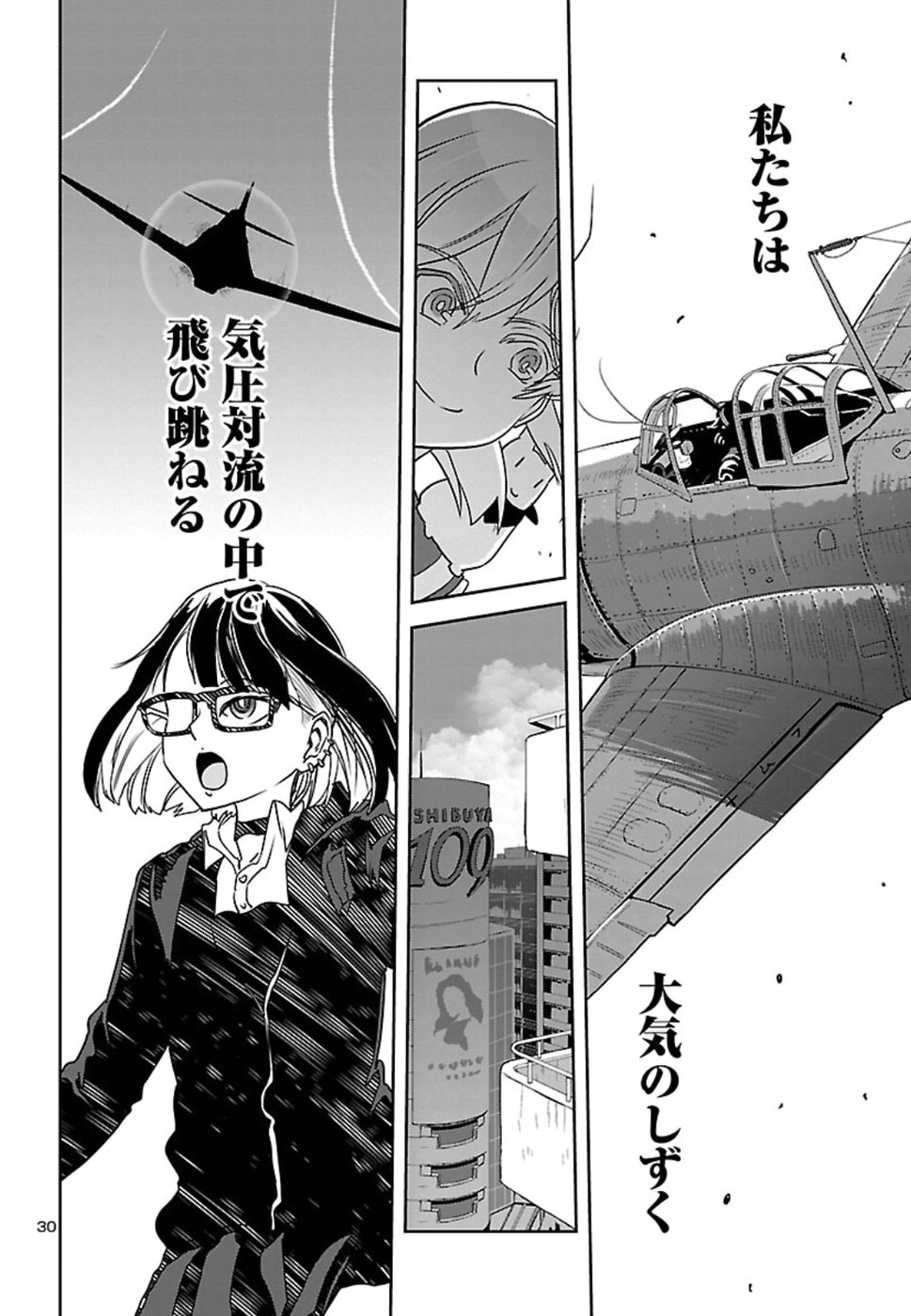 Shidenkai no Maki Chapter 66 30ページ