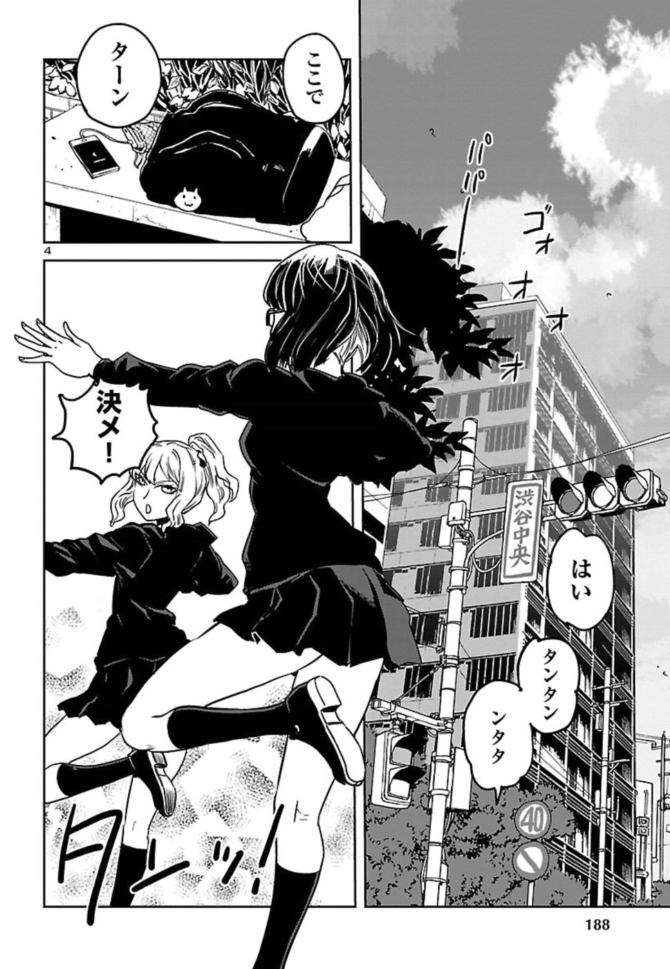 Shidenkai no Maki Chapter 66 4ページ