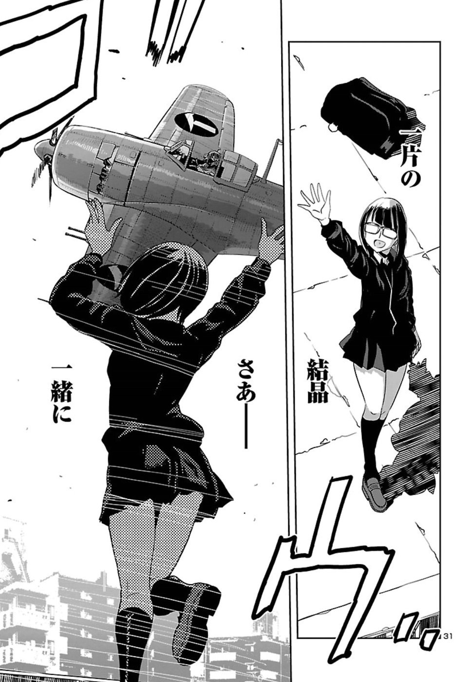 Shidenkai no Maki Chapter 66 31ページ