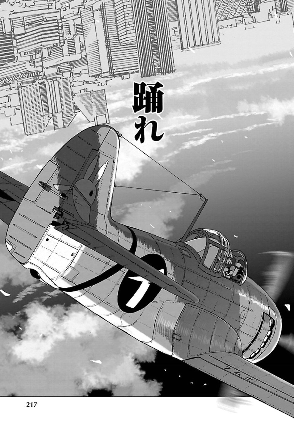 Shidenkai no Maki Chapter 66 33ページ