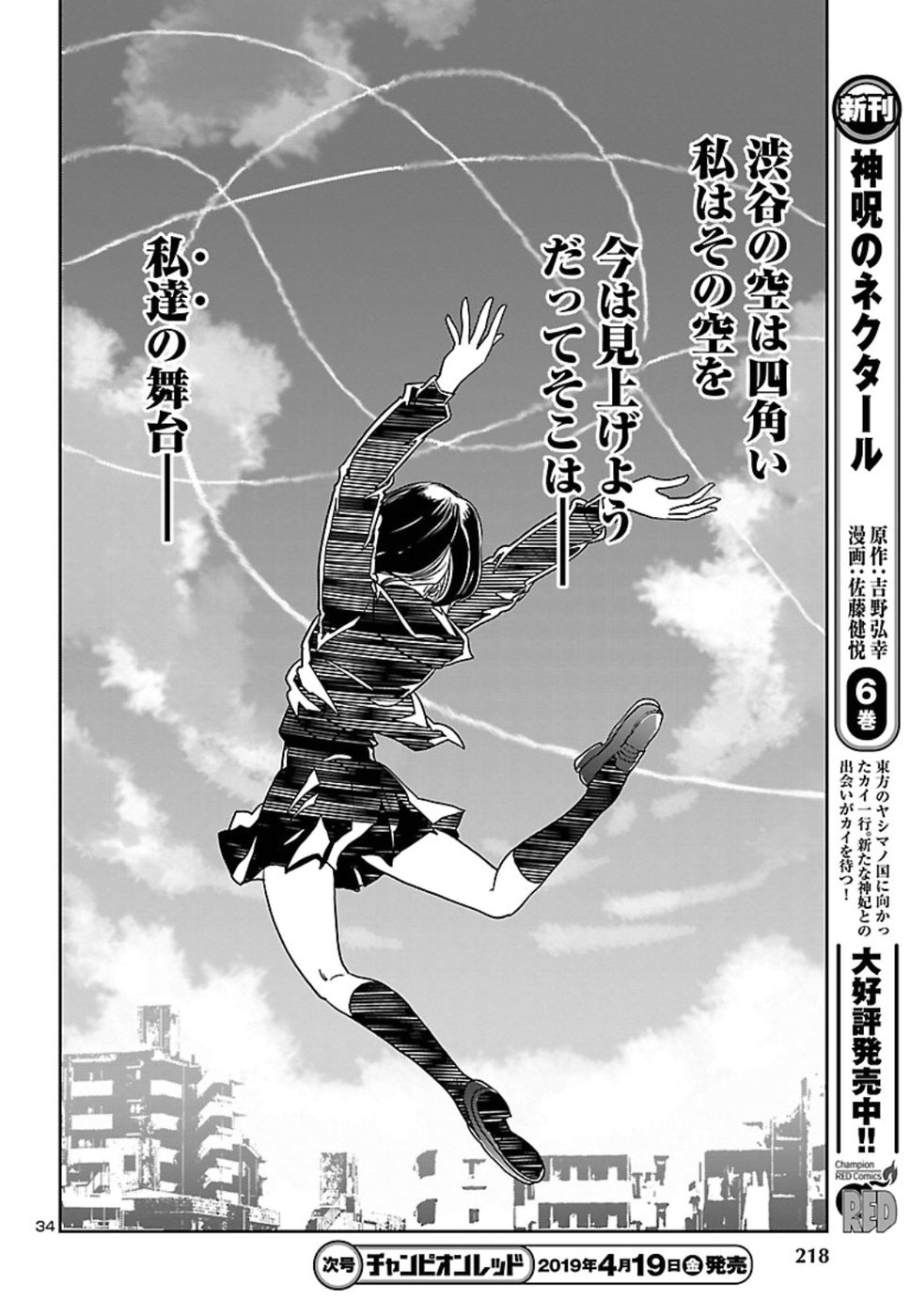 Shidenkai no Maki Chapter 66 34ページ