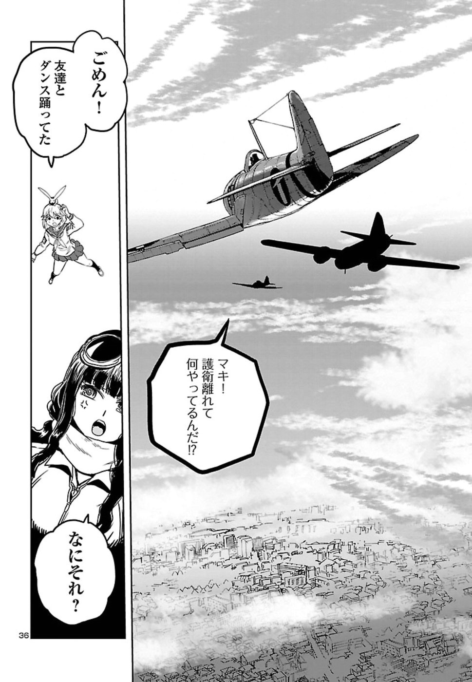 Shidenkai no Maki Chapter 66 36ページ