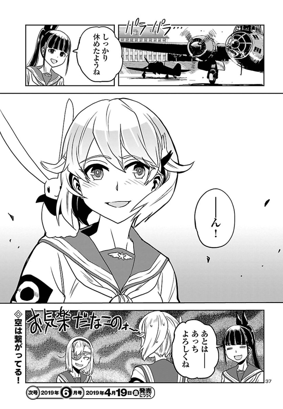 Shidenkai no Maki Chapter 66 37ページ