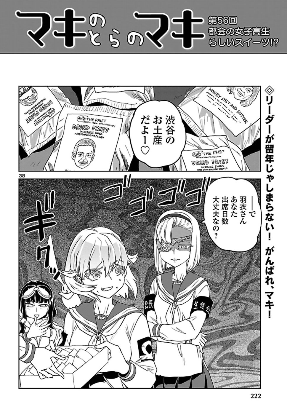 Shidenkai no Maki Chapter 66 38ページ
