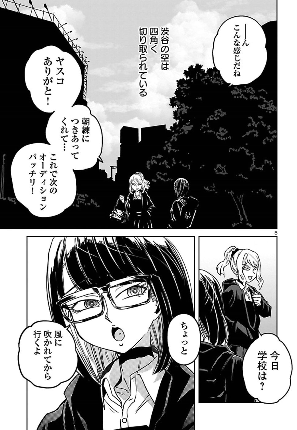 Shidenkai no Maki Chapter 66 5ページ