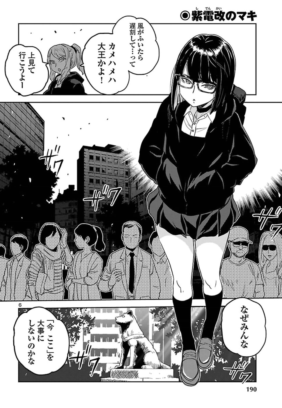 Shidenkai no Maki Chapter 66 6ページ
