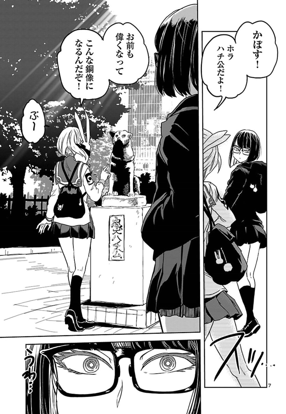 Shidenkai no Maki Chapter 66 7ページ