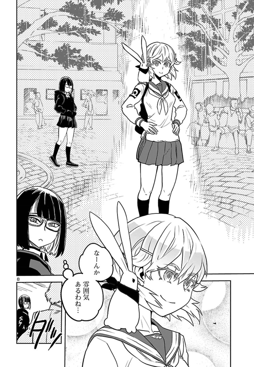 Shidenkai no Maki Chapter 66 8ページ