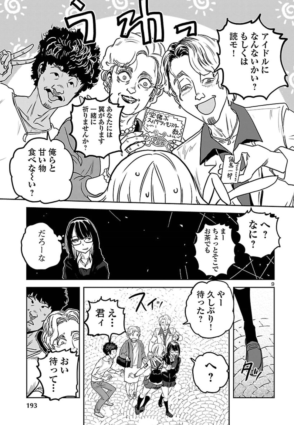 Shidenkai no Maki Chapter 66 9ページ