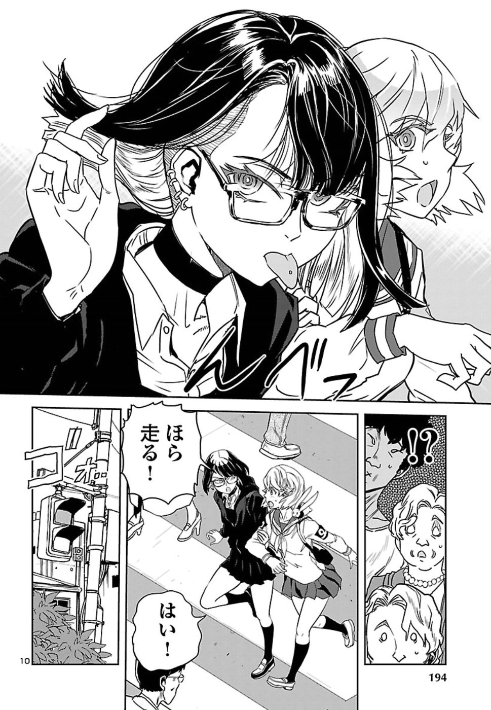 Shidenkai no Maki Chapter 66 10ページ