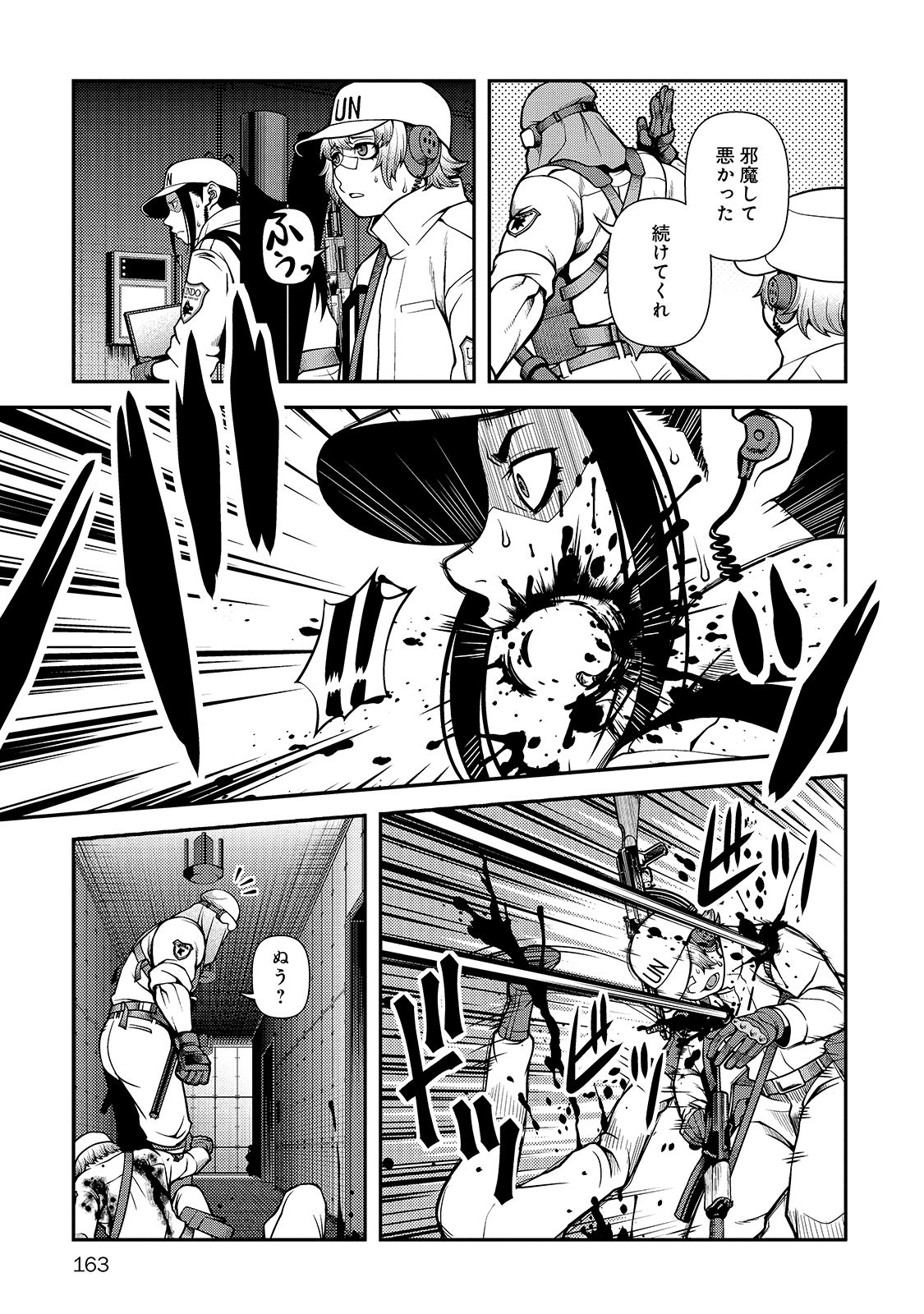 Shinazu no Ryouken Chapter 33 11ページ