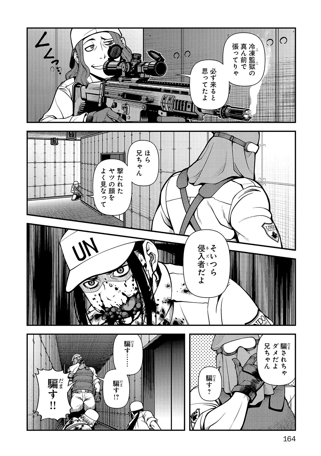 Shinazu no Ryouken Chapter 33 12ページ